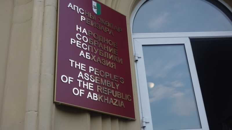 
            
            Парламент Абхазии принял решение об амнистии
                    