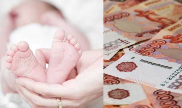 Россиянам напомнили условия для получения ежемесячной выплаты на ребенка