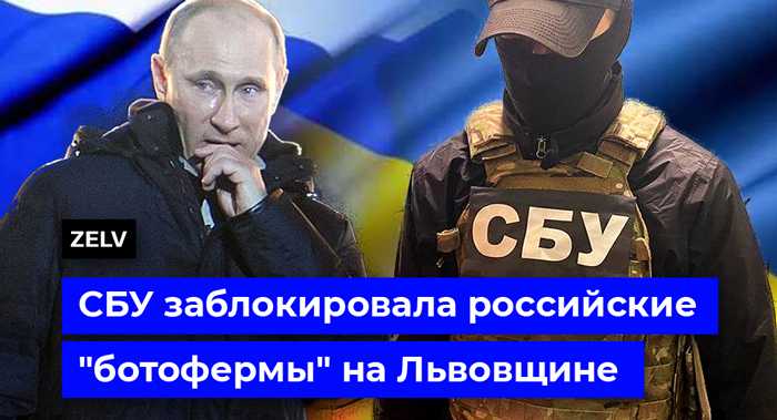 СБУ заблокировала российские "ботофермы" на Львовщине