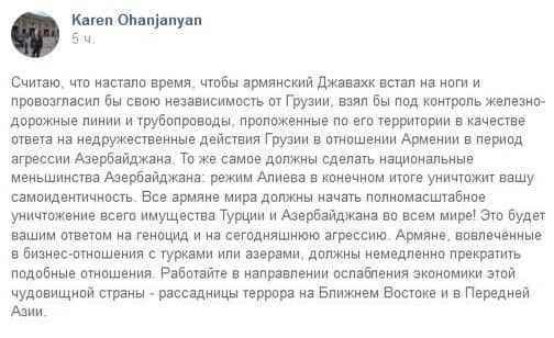 
Председатель Республиканской партии Карабаха Карен Оганджанян призывает армян к терактам в Грузии и провозглашению "независимости" Джахетии
