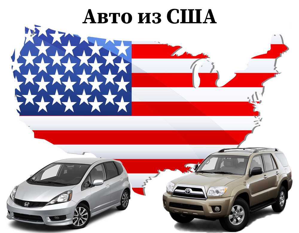 Преимущества и правила доставки автомобиля из США
