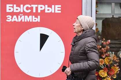 Россиян решили спасти от займов под 365 процентов в год займами под 292 процента